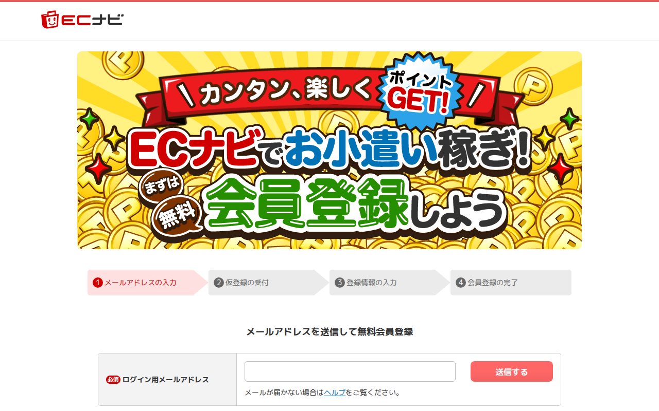 ポイントサイトはECナビ公式サイト