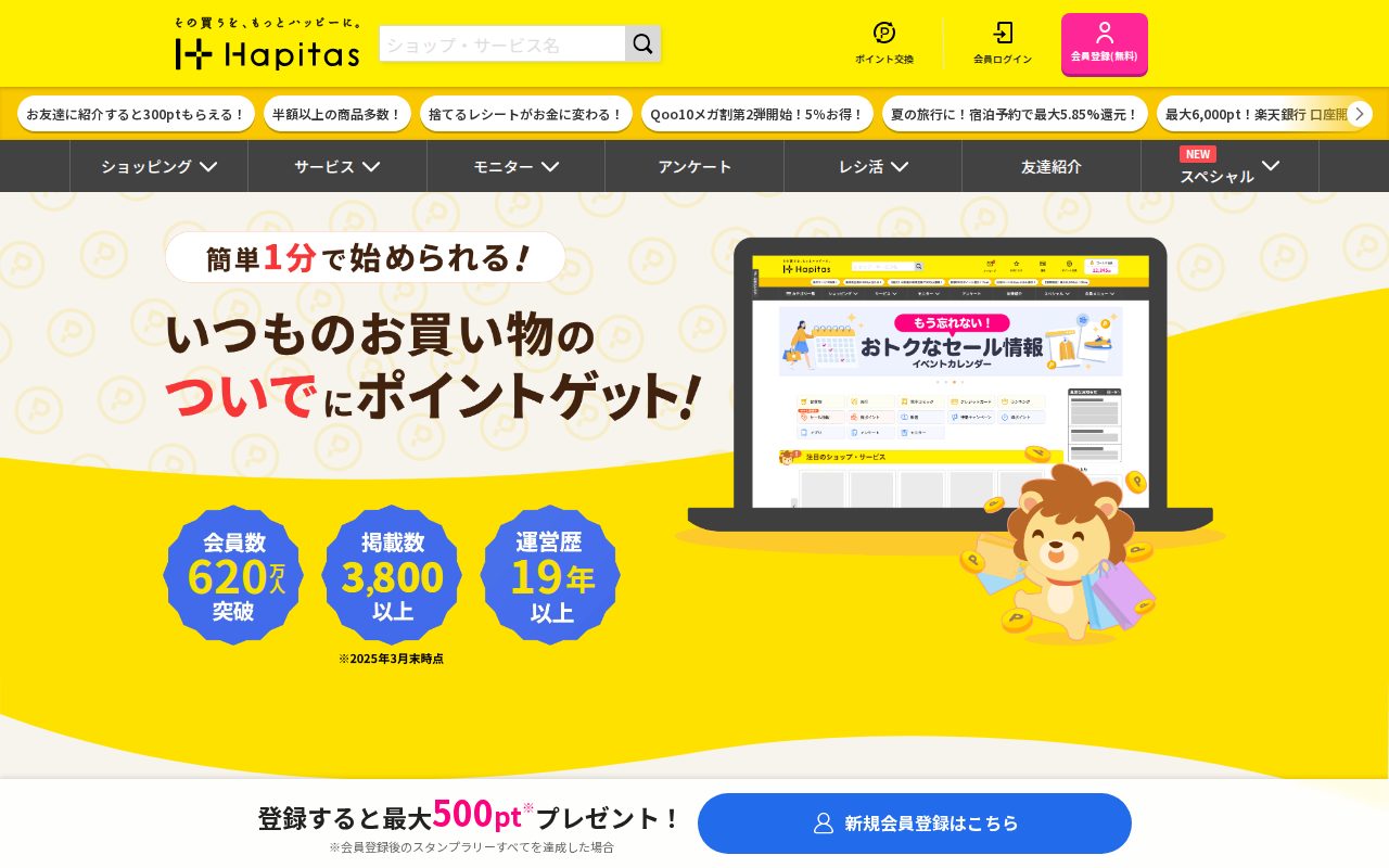 ポイ活なら高還元率ポイントサイトのハピタス公式サイト
