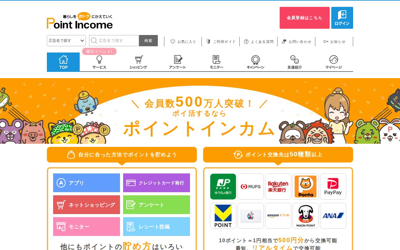 ポイ活するなら【ポイントインカム】｜ポイントサイトでお小遣い稼ぎ！公式サイト